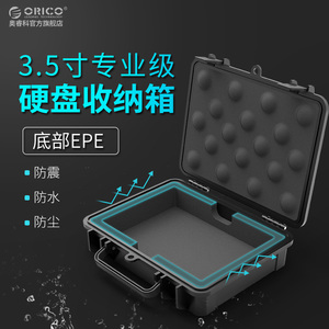 ORICO PHF移动硬盘收纳盒套3.5寸机械台式硬盘防震硬盘保护盒箱包