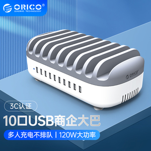 Orico/奥睿科 多接口usb手机平板通用充电器巴士兼容5v手游工作室10口充电站大功率USB快充智能识别设备