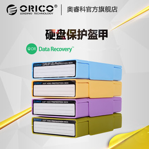 现货ORICO PHP-35硬盘盒防震收纳包pp盒3.5寸硬盘保护盒保护套