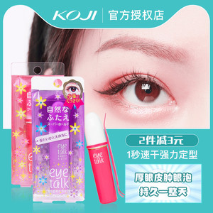 KOJI蔻吉双眼皮胶水eyetalk无痕持久防水透明强力定型肿眼泡日本