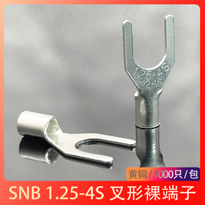 SNB1.25-4S冷压接线端子1-4接头铜鼻Y形U型裸端子线耳1000只包邮
