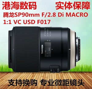 腾龙SP90mm F/2.8  腾龙90/2.81:1 VC USD微距镜头 F017 支持换购