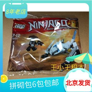 6包包邮 lego 乐高 30547 幻影忍者 捕龙部落 ninjago 龙猎人