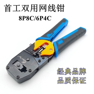 首工SK-868RJ45RJ11接线模块工具套装网络电脑双用钳子网线压线钳