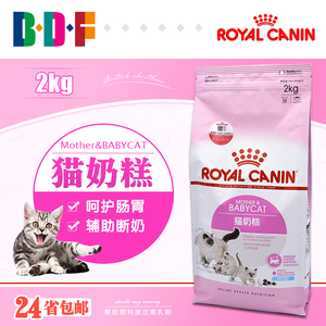 贝多芬宠物/皇家猫粮BK34幼猫奶糕2Kg 幼猫粮1-4月龄离乳猫粮包邮