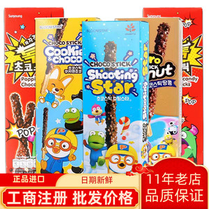 韩国进口啵乐乐sunyoung跳跳糖巧克力棒长条网红儿童宝宝零食饼干