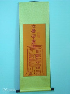 文昌符画法及咒语图片