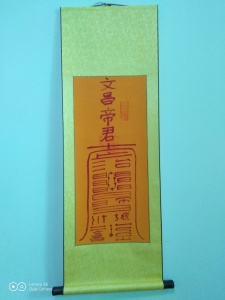 天师府 平安符 文昌符 高考中考升学符小邱道长 符咒灵符道家用品