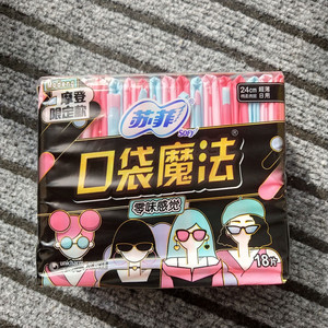 900人付款淘宝苏菲口袋魔法零味感超薄日用24cm卫生巾  10片18片可选