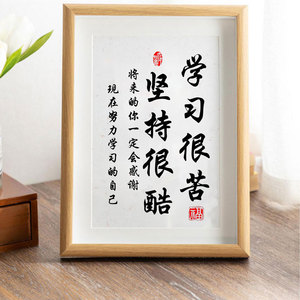 学习很苦坚持很酷摆件学生摆台鼓励孩子书法字画书房励志装饰挂画