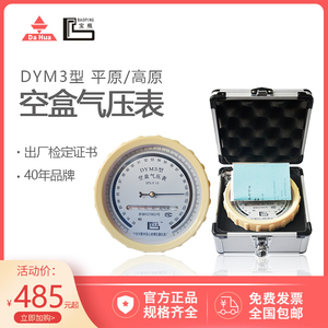 宁波姜山宝瓶牌DYM3型空盒气压表  大气压力表  船矿井汽车检测