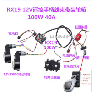 儿童电动车DIY配件电线和变速箱，自制玩具车电动车儿童全套配件
