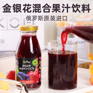 俄罗斯进口金银花果汁饮料健康夏季樱桃草莓覆盆子水果特产食品
