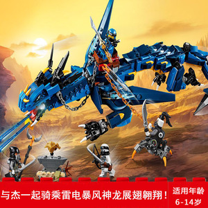 雷电暴风神龙乐高lego幻影忍者70652男孩积木益智玩具杰寻龙行动