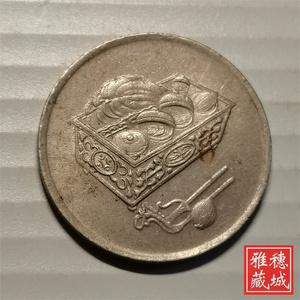 马来西亚1997年20仙 栳叶盒 雌蕊中等版 铜镍币 硬币 23.6mm a