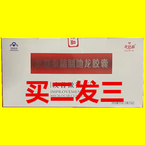 龙 舒泰 精制活性地龙蛋白胶囊 龙福地龙胶囊