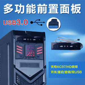 优卖电脑机箱光驱位面板AC97HD音频双USB2.0/3.0带开关电源线加灯