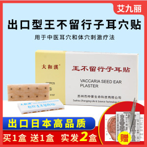 出口王不留行籽耳穴贴耳豆贴王不留行耳贴低敏按摩穴位压豆包邮
