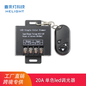 30A大功率单色灯带模组led调光器3键RF无线遥控低压灯条控制器20A