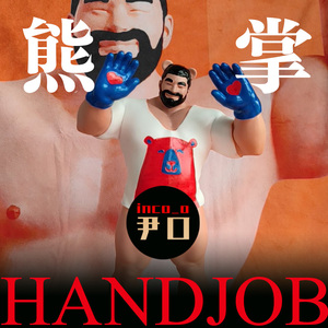 熊掌真人手办肌肉男性感男娃j森d男体萌熊man模型潮流胡子彩虹gay