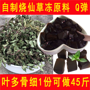 烧仙草原料草