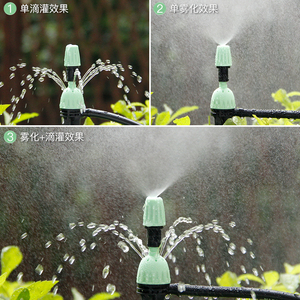 滴灌喷灌两用雾化喷头蘑菇头定时浇花器智能花园盆栽灌溉系统微喷