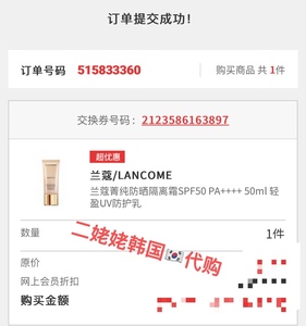 【每月韩国采购】兰蔻菁纯防晒隔离霜SPF50 50ml 轻盈UV防护乳