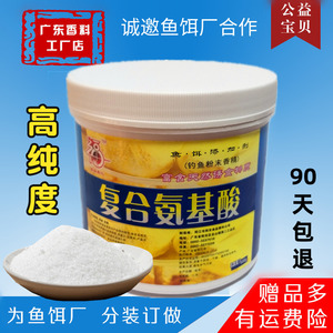 复合氨基酸粉野钓鱼香精鱼饵四季广谱小药黑坑竞技鲫鲤草鲈鲢鲮鱼