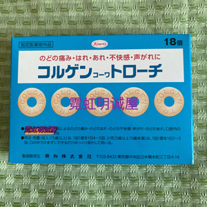 日本代购KOWA兴和嗓子咽喉不适声音沙哑润喉糖含片喉糖片18个24个
