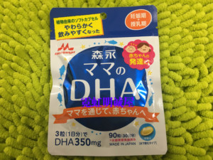 日本原装森永孕妇专用dha产妇深海鱼油胶囊90粒孕期哺乳期