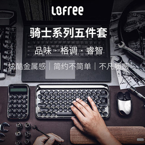 LOFREE洛斐骑士套装蓝牙键盘无线连接商务办公鼠标计算器茶轴礼盒