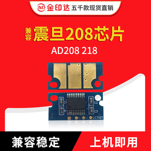 JYD兼容震旦208粉盒芯片ADC208 Aur218硒鼓计数清零芯片AD208 218