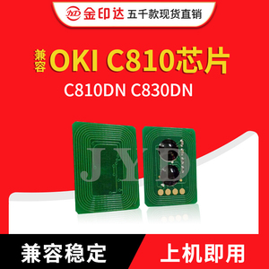 JYD兼容OKI C810粉盒芯片OKI C810DN C830DN彩色计数碳粉清零C810