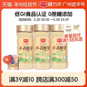 精力沛全价小麦胚芽片即食胚芽粉富硒原味加卵磷脂冲饮425g×3瓶