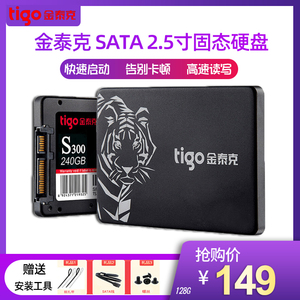 tigo/金泰克C320 128GB固态硬盘台式机笔记本SSD 2.5SATA128G包邮