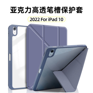 适用iPad 10代亚克力透明硬壳笔槽保护套Air 4/5/Pro11/12.9寸变形Y折休眠皮套mini 6全包保护壳