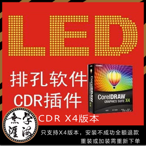 LED冲孔字排孔插件 排孔软件 外露灯串排版穿孔字自动排孔中文版