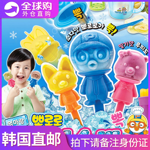 韩国pororo儿童玩具手工冰棒机制作机家用冰棍磨具创意自制棒冰机