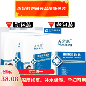 美黛熙冰肌修护焕肤面膜补水保湿改暗沉术后修复敏感肌孕妇男女学