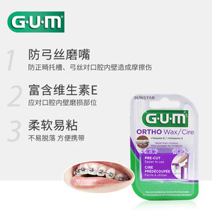 美国进口日本GUM正畸保护蜡矫正牙齿专用整牙箍带牙套防磨嘴粘膜