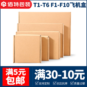 飞机盒F123456710特殊尺寸纸箱服装高档快递包装盒定制批发包邮