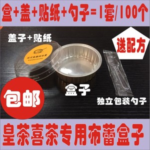 驫川喜茶皇茶专用法式焦糖烤布蕾盒子铝箔布雷杯子包装80ml100套