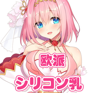 欧派义乳