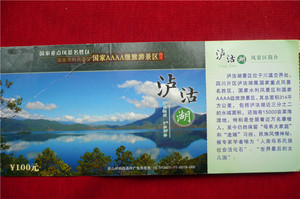 湿地 草海 母系氏族社会《泸沽湖》风景区马飞片门票 实物拍照