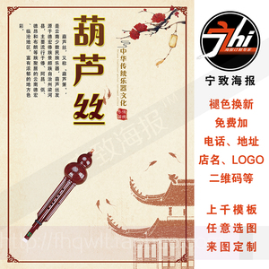 传统乐器葫芦丝介绍音乐海报实木框海报订制琴行教室装饰挂图片7