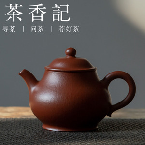 茶香记 紫砂壶 赵庄梨皮朱泥小潘壶 茶壶 永砂工作室 经典器型