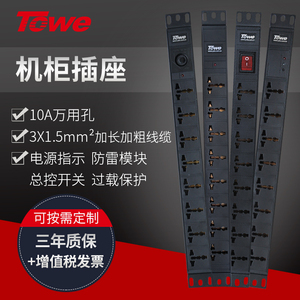 TOWE同为PDU机柜插座8位10A万用孔插座19英寸机柜横装工业排插