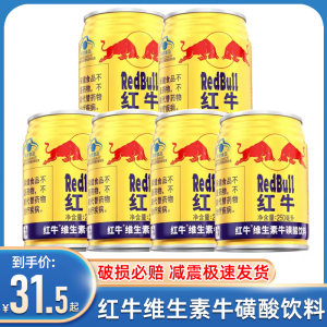 正宗泰国天丝RedBull红牛维生素牛磺酸饮料运动功能饮品250ml/罐