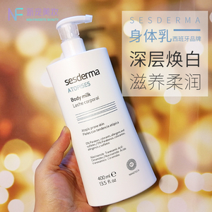 范冰冰同款西班牙sesderma焕白身体乳美白褪黑素果酸身体乳小灯泡