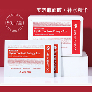 韩国美蒂菲面膜50片玫瑰补水精华胶原蛋白敏感肌贴片保湿提亮肤色